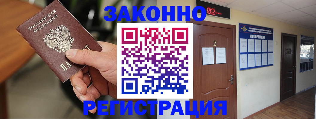 прописка законно в Сергаче
